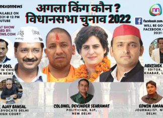Talk Show – अगला किंग कौन? विधानसभा चुनाव – 2022 | Powered by NexonNews.com अगला किंग कौन विधानसभा चुनाव 2022 - NexonNews.com Talk Show