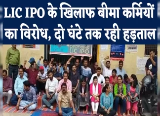 Did you know LIC IPO Scam-एलआईसी का एकआईपीओ घोटाला है!
